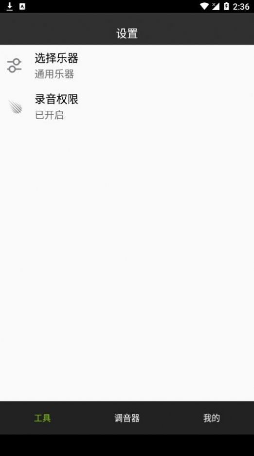 调音器调音  v7.5.1图3