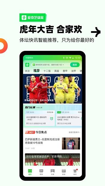 爱奇艺体育直播官方版  v10.3.1图1