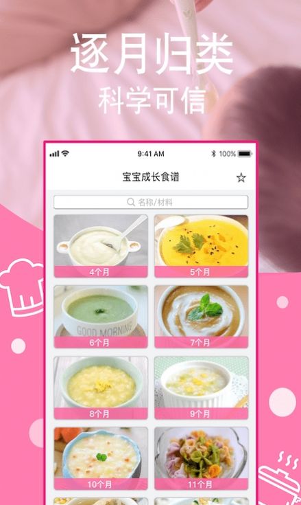 宝宝每日食谱  v1.9图2