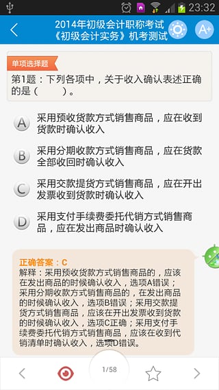 初级会计职称考试