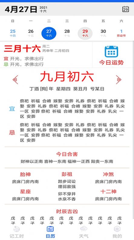 每日记工资  v1.0.1图3