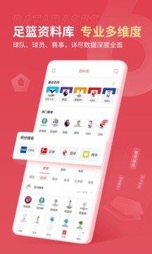 雷速体育(足球比分直播)v6.5.1