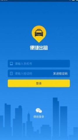 便捷出租  v2.6.0图2