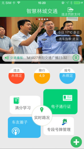 林城交警  v1.6.0.5图2