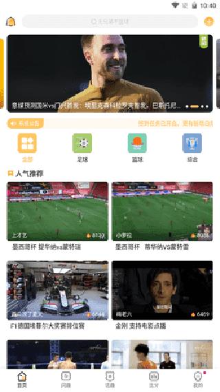 优直播篮球v1.0.0  v1.0图1