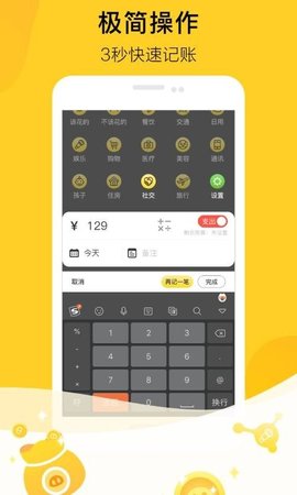 金猪记账  v1.1.0图2