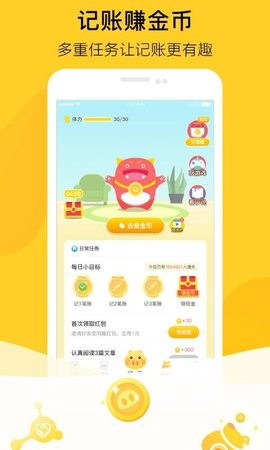 金猪记账  v1.1.0图1