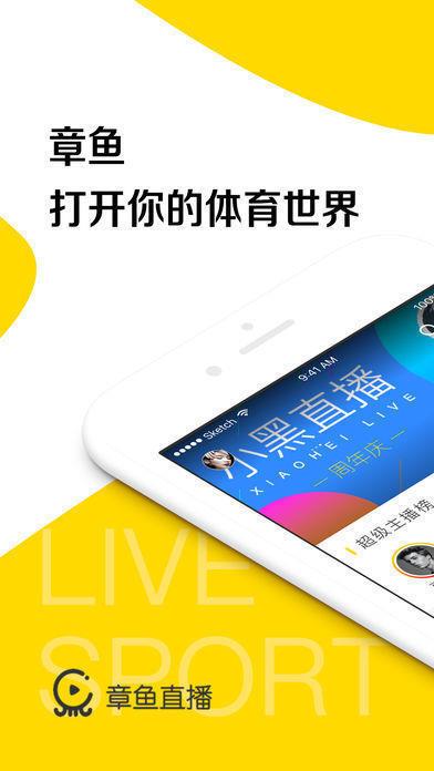 章鱼直播体育v1.0.0  v1.0图1