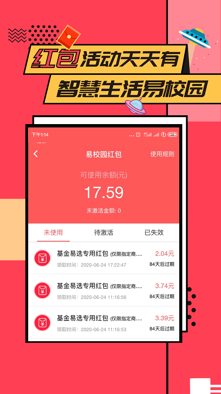 YiSchool（易校园）  v2.5.5图3