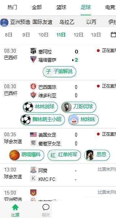 五楼直播(NBA直播)v1.0.0  v1.0图2