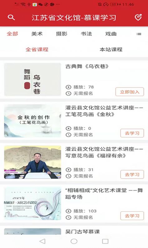 江苏公共文化云