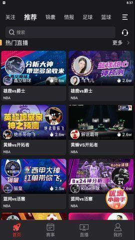 AK体育直播NBAv1.0.0  v1.0图3