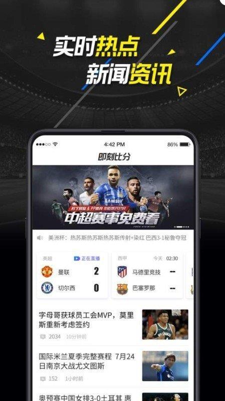 即刻比分(手机版)v1.0.0  v1.0图2