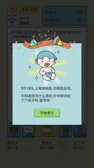 中国式人生  v1.8.3图1