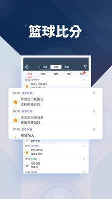 球探足球比分(手机版)v1.0.0  v1.0图2