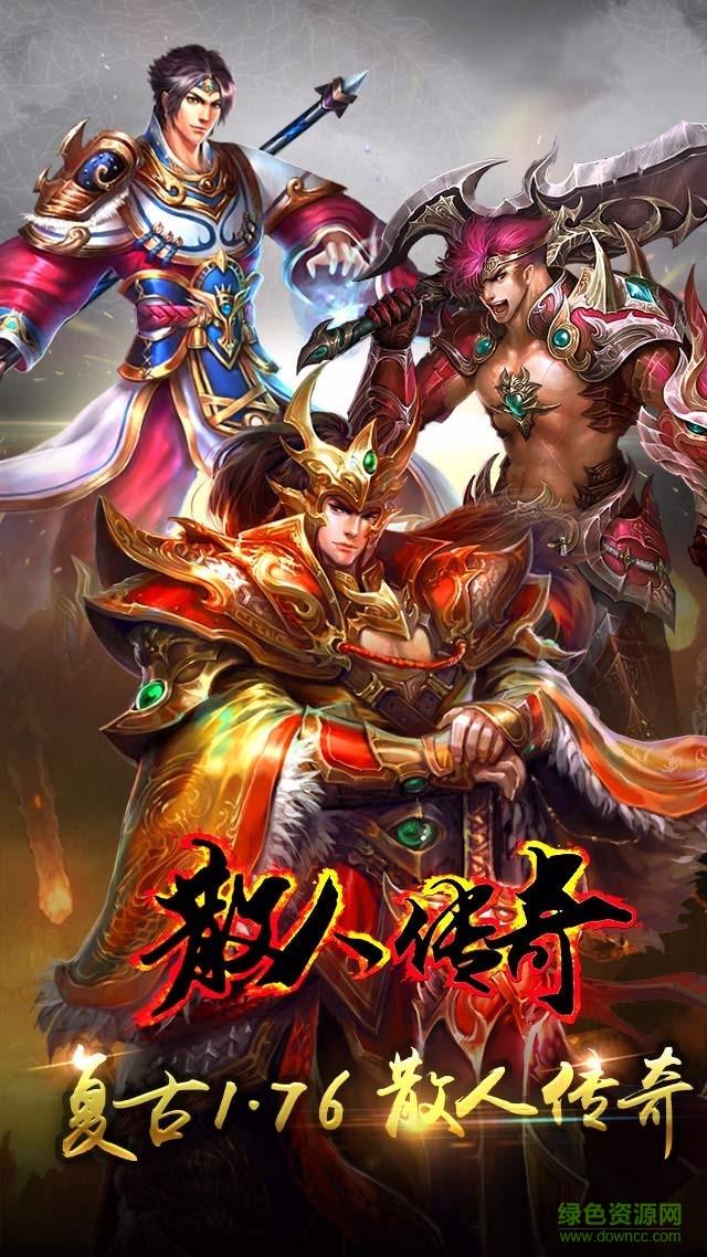 散人传奇散人版手游  v1.0.8图4