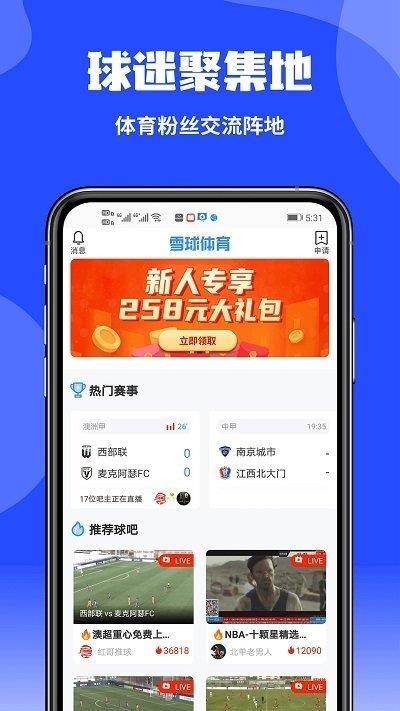 雪球体育(手机版)v3.0.4  v1.0图1