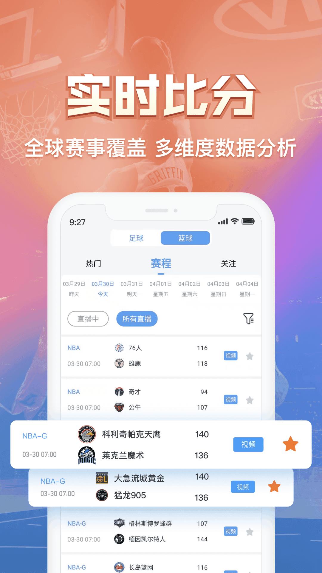 盘球吧直播nbav1.0.0  v1.0图2