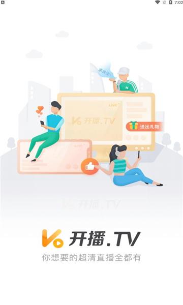 开播TV