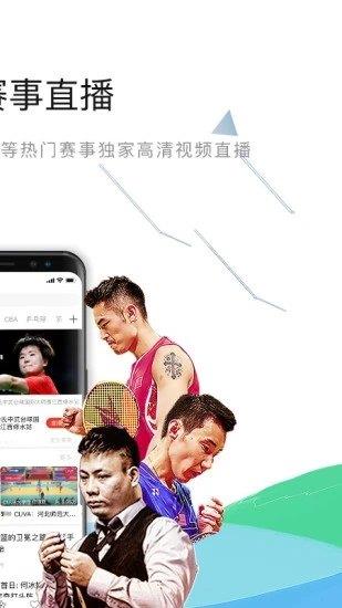 中国体育直播v5.6.9  v1.0图2