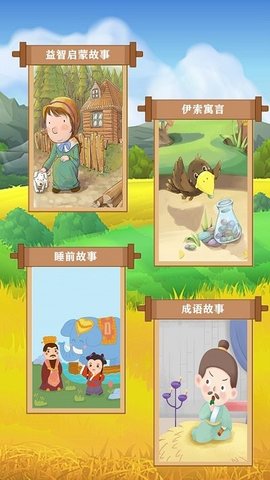 边读边听宝宝故事  v1.0.0图3