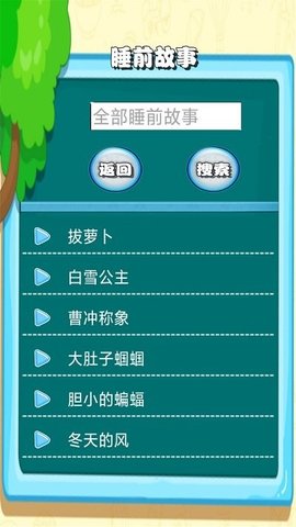 边读边听宝宝故事  v1.0.0图1