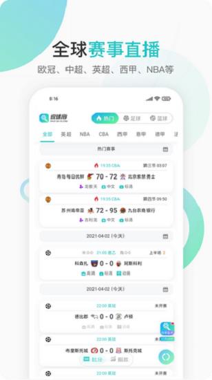 说球帝(官网版)v1.0.0  v1.0图2