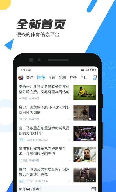 直播吧手机客户端  v6.2.7图4