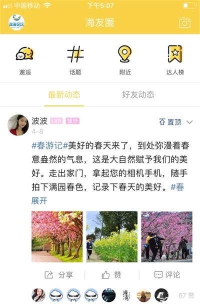 江苏滨海论坛  v5.9.7图2