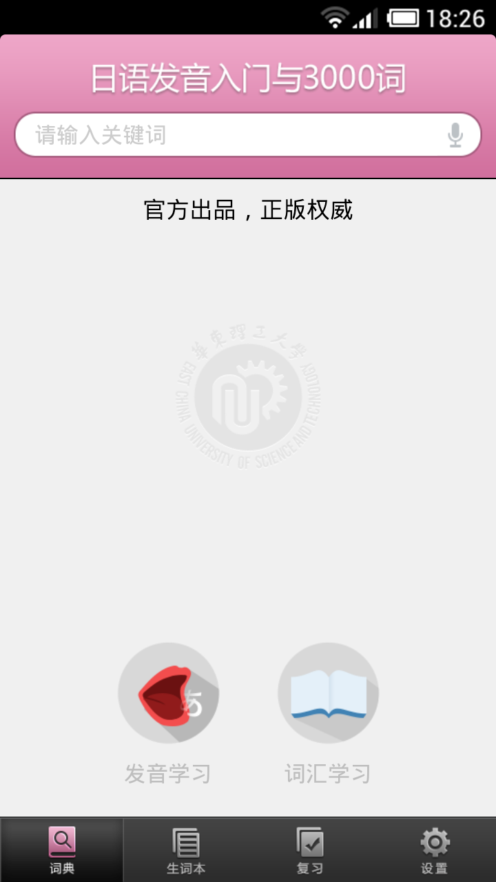 日语发音单词学习  v3.0.2图4