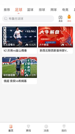 人人体育(足球比赛直播)v1.8.0  v1.0图3