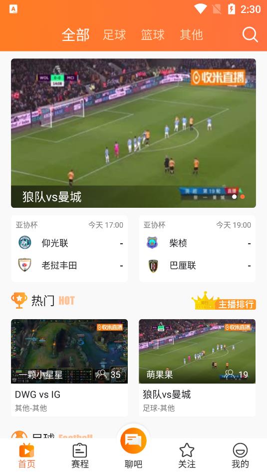 收米体育NBA直播v1.0.0  v1.0图3