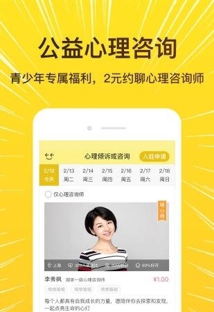 飞小凡APP(心理咨询平台)  v2.5.6图1