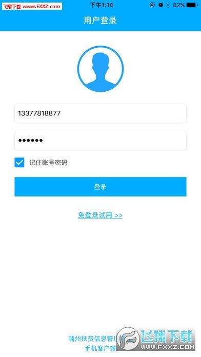 随州扶贫  v2.2.2图2