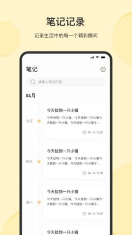 记事本  v3.0.1图3