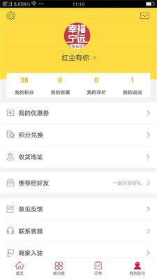 幸福宁远  v2.0图2