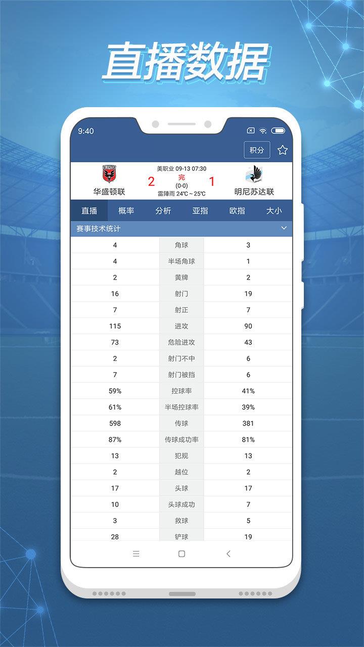 球探体育比分旧版本v9.3  v1.0图2