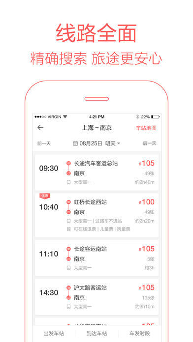 全国汽车票  v8.1.5图3