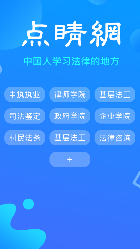 点睛网  v5.51图1