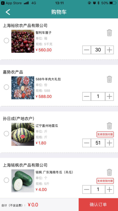 上农鲜品  v1.1.905图2