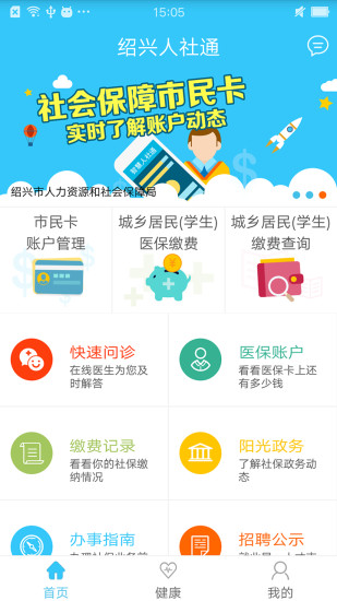 诸暨智慧人社通  v2.18.3图1