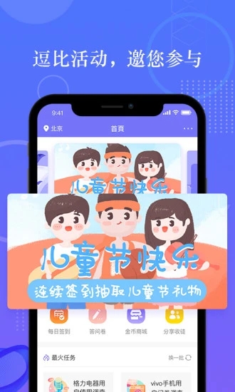 拼任务  v5.19.0图4