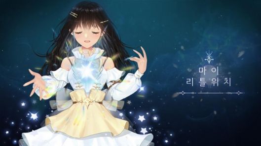 我的小魔女  v1.0.6图3