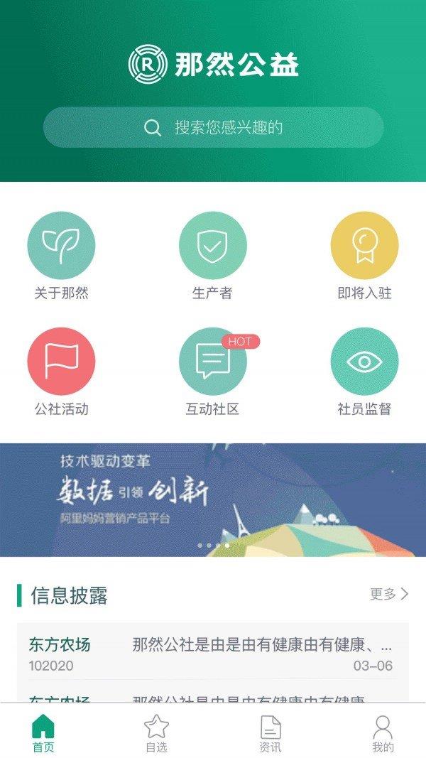 那然公益  v1.1.4图1