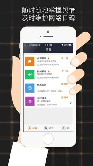 酒店慧评  v1.1.2图1