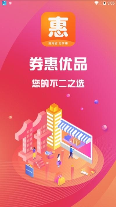 券惠优品  v7.1.0图1