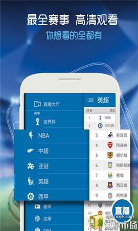 看球  v1.0图1