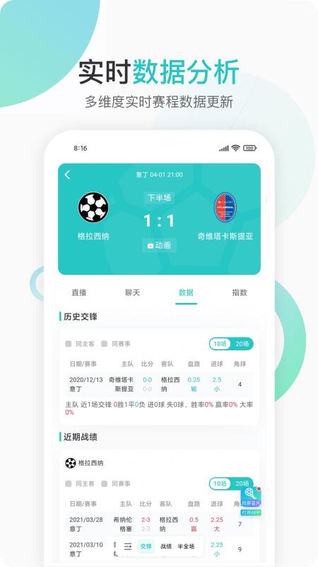 第一直播足球  v1.9.1图2