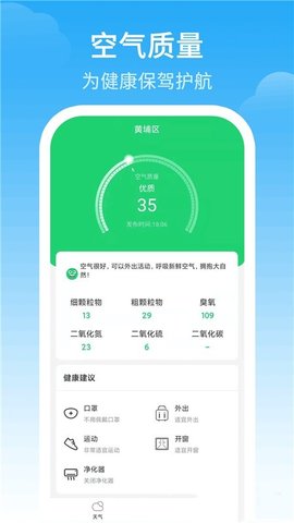 最佳天气  v1.4.6图2