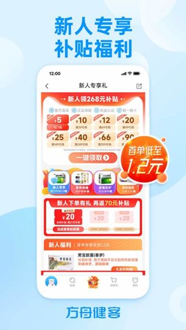 方舟健客网上药店  v6.8.0图3